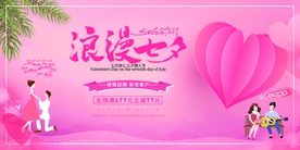 浪漫七夕节日活动宣传海报素材