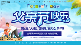 父亲节快乐