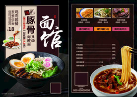 面馆海报传单设计广告H5UI