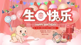 生日快乐