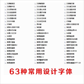 63种常用设计字体下载