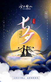 七夕海报