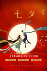 七夕节日活动宣传海报素材