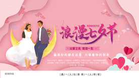 七夕节日活动宣传海报素材