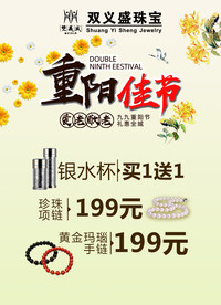 重阳珠宝朋友圈