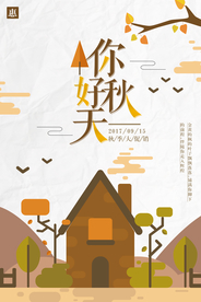 秋天海报