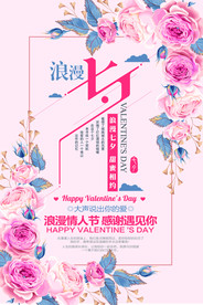 七夕情人节海报
