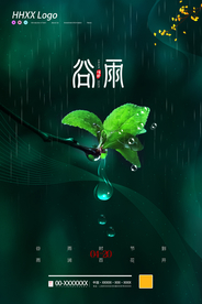 谷雨