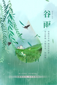 谷雨