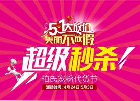 超级秒杀 51大放价