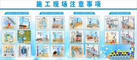 施工现场注意事项