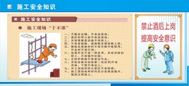 施工安全知识