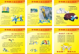 施工安全常识