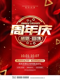 周年庆