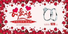 钻戒海报