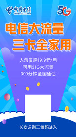 天翼畅享 嗨卡 电信资费