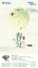 春分 春分海报 春分节气