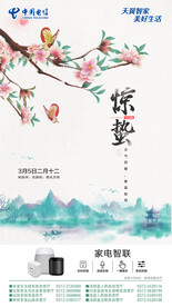 惊蛰 惊蛰海报 惊蛰微信