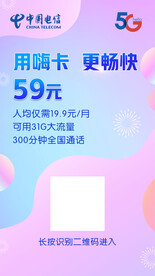 天翼畅享 电信资费 资费套餐