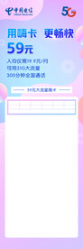 天翼畅享 嗨卡 电信资费