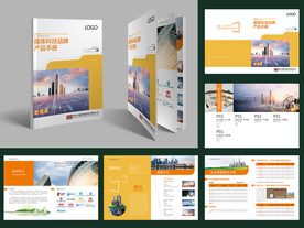 科技画册