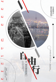 说走就走的旅行