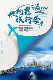 旅行海报