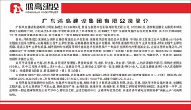鸿高建设公司简介