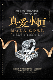 真爱永恒