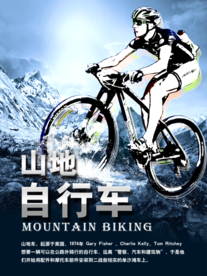 山地自行车海报