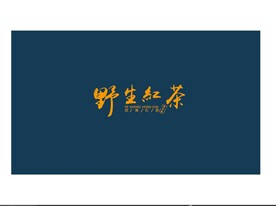 野生红茶礼盒雕刻包装设计茶