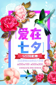 七夕海报