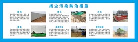 扬尘措施