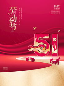 简约创意五一劳动节主题字海报