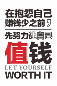 正能量励志海报