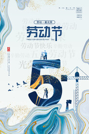 鎏金风大气五一劳动节宣传海报