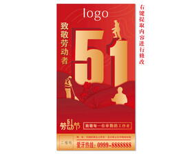 五一劳动节海报