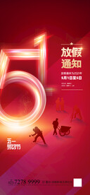 五一劳动节海报