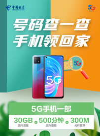 领手机 手机宣传单 手机彩页