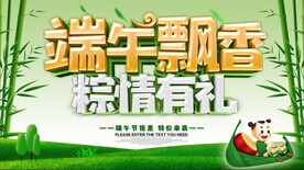 端午飘香 粽情有礼