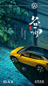 二十四节气 谷雨