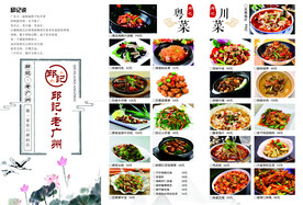 广式饭店菜单