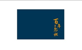 茶礼盒雕刻百年老枞平面分层文件