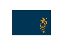 茶礼盒雕刻武夷红茶平面分层文件