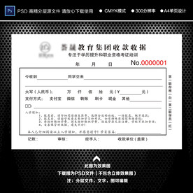 收据 收款  票据