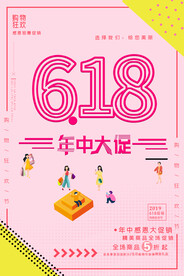 618年中大促