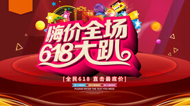 嗨价全场618大趴