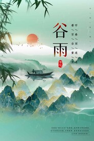 谷雨节气传统活动宣传海报素材