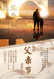 父亲节海报