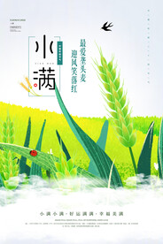 小满节气传统活动宣传海报素材